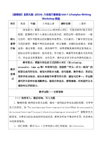 初中英语Writing Workshop表格教案