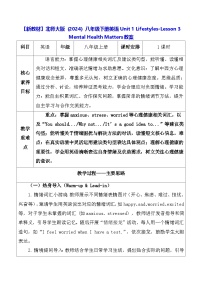 初中英语北师大版（2024）八年级下册（2024）Unit 1 LifestylesLesson 3 Mental Health Matters表格教学设计