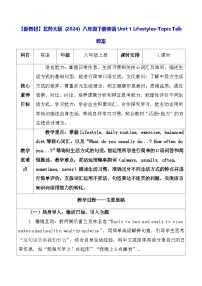 北师大版（2024）八年级下册（2024）Topic Talk表格教案