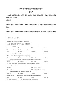 吉林省长春市2025_2026学年九年级下学期3月中考一模英语试题（文字版，含答案）