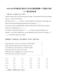 2025-2026学年黑龙江省牡丹江市初中课改联盟第一子联盟七年级（上）期末英语试卷-自定义类型