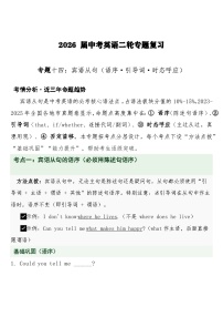 中考英语二轮专题复习 专题十四：宾语从句（语序·引导词·时态呼应）专项训练