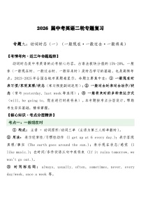 中考英语二轮专题复习 专题九：动词时态（一）（一般现在·一般过去·一般将来）专项训练