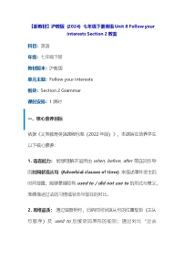 英语Unit 8 Follow your interestsSection 2教案