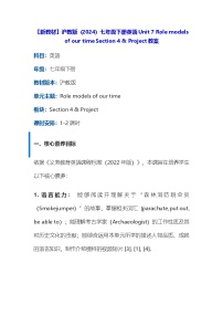 初中英语沪教牛津版（2024）七年级下册（2024）Section 4教学设计
