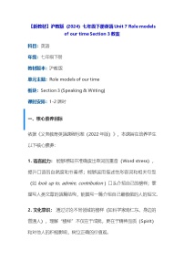 初中沪教牛津版（2024）Section 3教案及反思