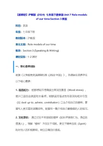 初中沪教牛津版（2024）Section 3教案及反思