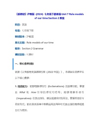 沪教牛津版（2024）七年级下册（2024）Section 2教案
