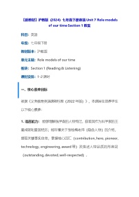 沪教牛津版（2024）Section 1教学设计