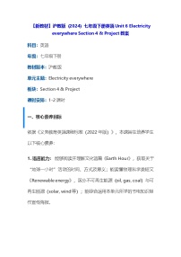 初中英语沪教牛津版（2024）七年级下册（2024）Section 4教案设计