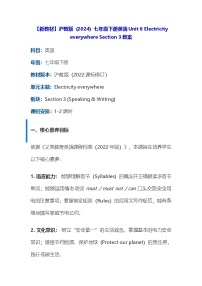 英语七年级下册（2024）Section 3教案
