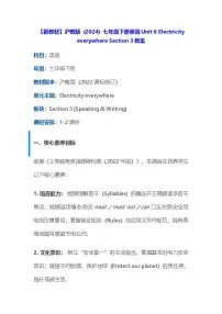 英语七年级下册（2024）Section 3教案