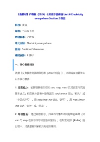 初中英语沪教牛津版（2024）七年级下册（2024）Unit 6 Electricity everywhereSection 2教学设计