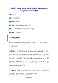 英语沪教牛津版（2024）Section 1教案设计