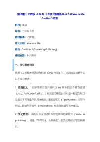 沪教牛津版（2024）Section 3教学设计