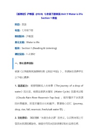 初中英语沪教牛津版（2024）七年级下册（2024）Section 1教学设计