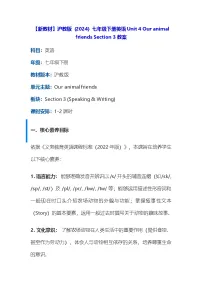 初中英语Section 3教案设计