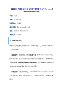 沪教牛津版（2024）Section 2教案