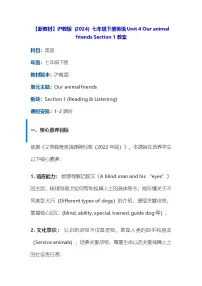 英语七年级下册（2024）Section 1教案设计