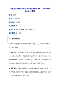 沪教牛津版（2024）七年级下册（2024）Section 3教案