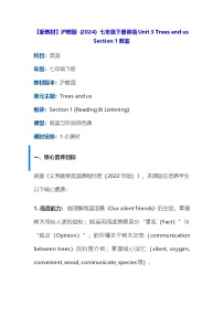 初中英语沪教牛津版（2024）七年级下册（2024）Unit 3 Trees and usSection 1教案及反思