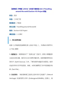 沪教牛津版（2024）七年级下册（2024）Unit 2 Travelling around the worldSection 4教案