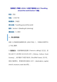 沪教牛津版（2024）七年级下册（2024）Section 1教学设计