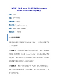 沪教牛津版（2024）七年级下册（2024）Unit 1 People around usSection 4教案设计