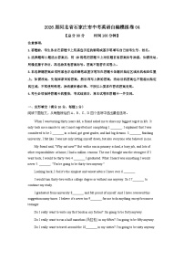 2026年河北省石家庄市中考模拟英语自编试卷含答案04