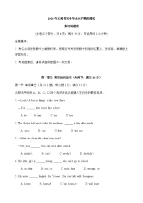 2026年云南省初中学业水平模拟测试+英语试卷含答案
