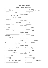 专题02 短语与固定搭配（按课本顺序）-2026届中考英语总复习（人教版）练习+答案
