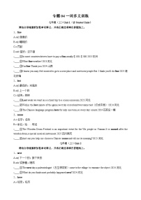 专题04 一词多义训练（按课本顺序）-2026届中考英语总复习（人教版）练习+答案