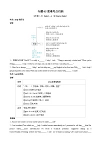 专题05 重难考点归纳（按课本顺序）-2026届中考英语总复习（人教版）练习+答案