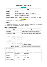 专题06 名词、冠词考点归纳-2026届中考英语总复习（人教版）练习+答案