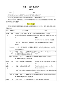 专题10 连词考点归纳-2026届中考英语总复习（人教版）练习+答案