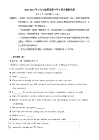 广东省九年级上学期期末模拟英语试卷（广东专用）-A4