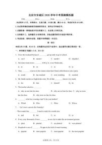 北京市东城区2026学年中考模拟英语预测题（外研版）（含答案）