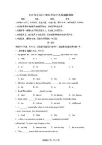北京市丰台区2026学年英语预测中考模拟题（含答案）