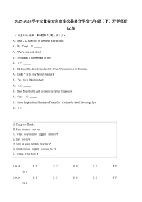 2025-2026学年安徽省安庆市宿松县部分学校七年级（下）开学英语试卷-自定义类型