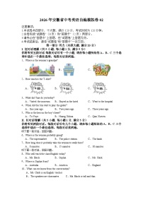 2026年安徽省芜湖市中考模拟英语自编试卷含答案02