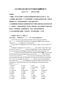 2026年河北省石家庄市中考模拟英语自编试卷含答案05