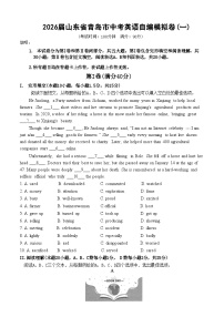 2026年山东青岛市中考模拟英语自编试卷含答案（一）
