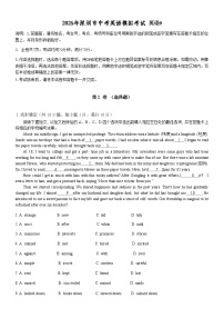 2026年广东省深圳市-中考英语模拟考试9