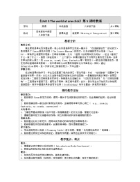英语八年级下册（2024）Integration表格教学设计