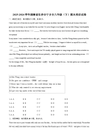 2025-2026学年湖南省长沙市宁乡市八年级（下）期末英语试卷-自定义类型