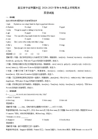 2024-2025学年浙江省宁波市鄞州区七年级上学期期末英语试卷（解析版）