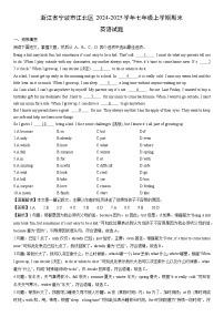 2024-2025学年浙江省宁波市江北区七年级上学期期末英语试卷（解析版）
