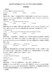 2024-2025学年浙江省宁波市南三县七年级上学期期末英语试卷（解析版）