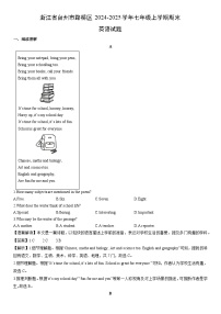 2024-2025学年浙江省台州市路桥区七年级上学期期末英语试卷（解析版）