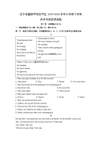 2025-2026学年辽宁省盘锦市双台子区七年级下学期开学考试英语试卷 (学生版)